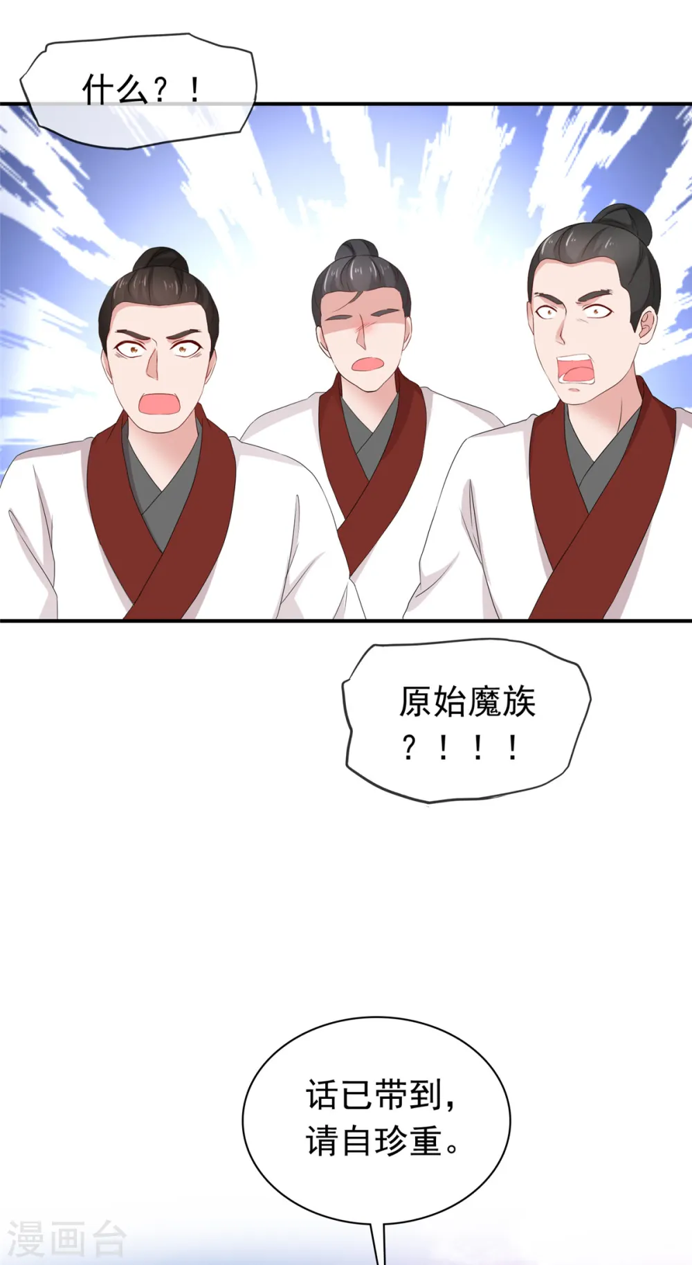 第95话 原始魔族 第11页
