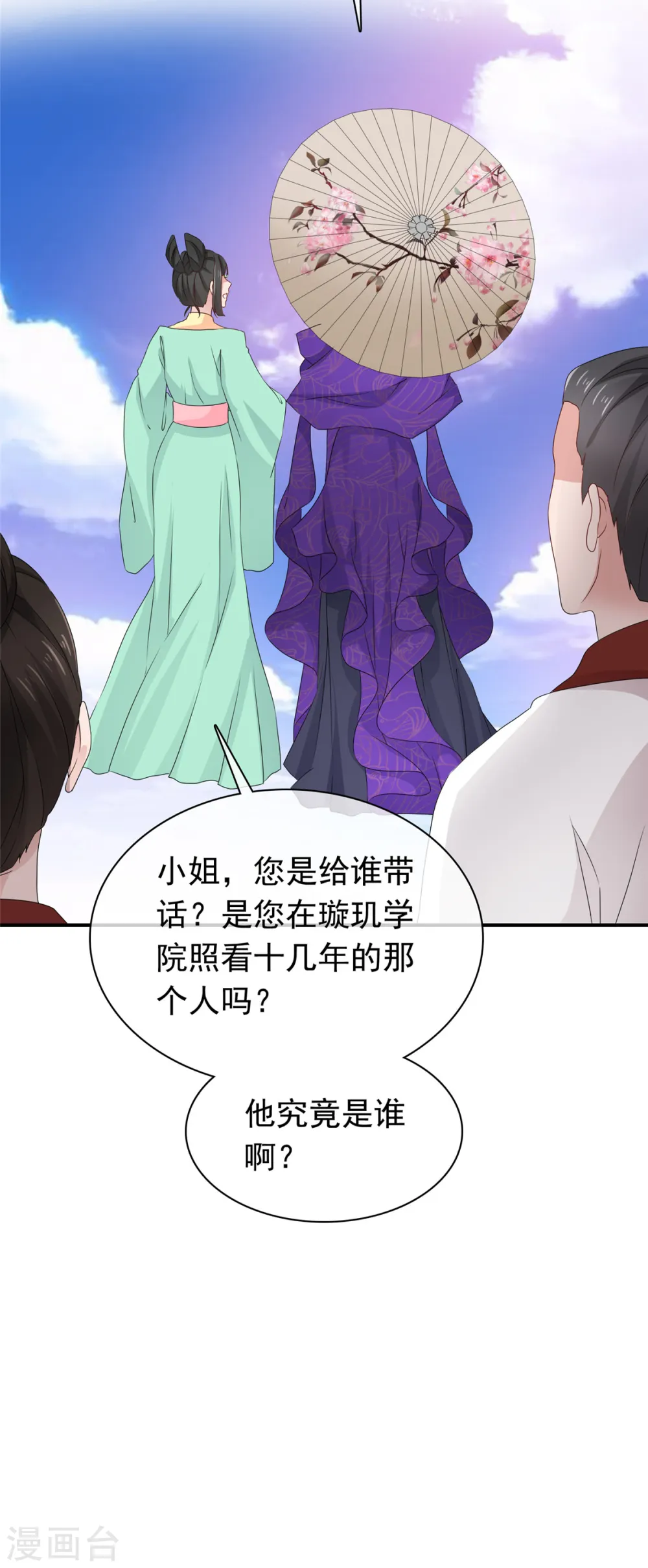 第95话 原始魔族 第12页
