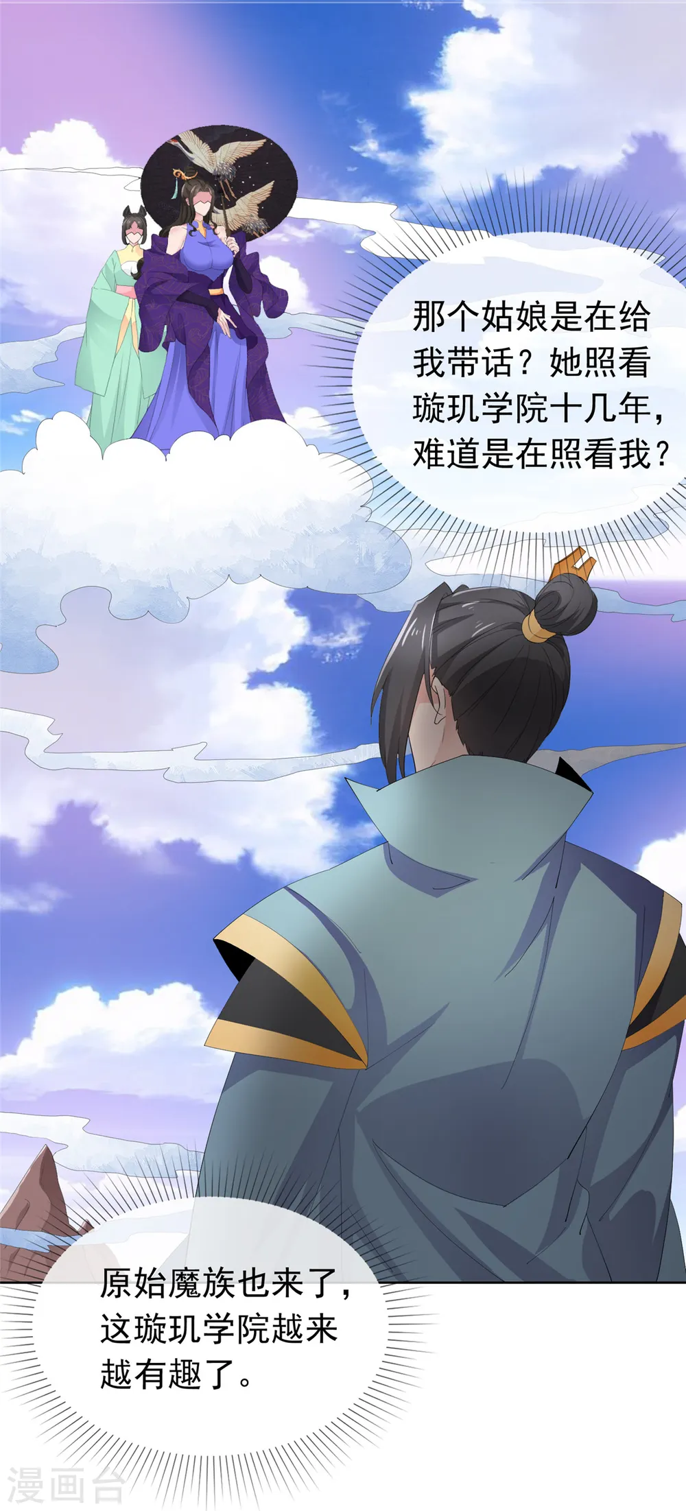 第95话 原始魔族 第13页