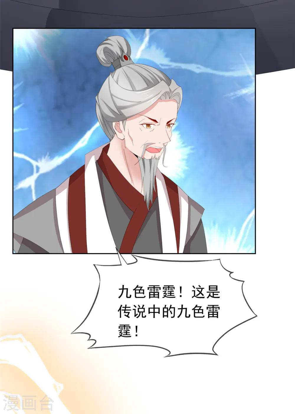 第95话 原始魔族 第16页