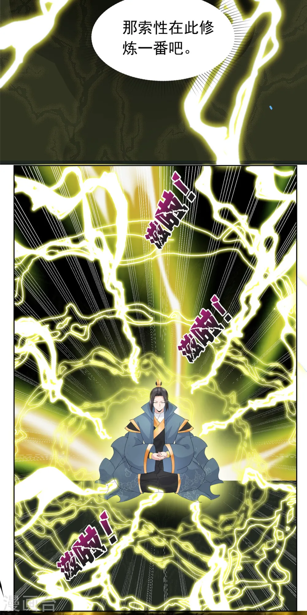 第95话 原始魔族 第21页