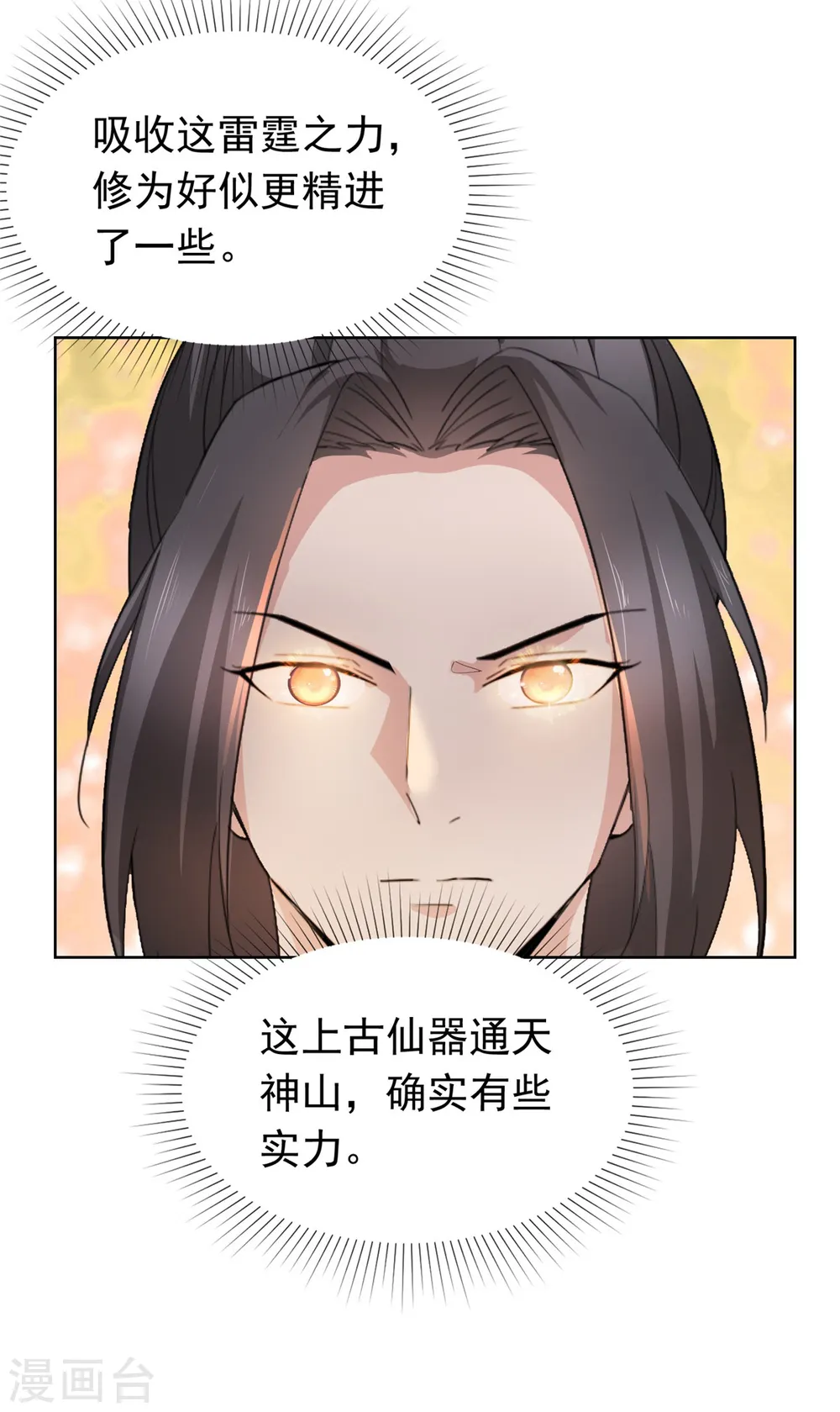 第95话 原始魔族 第23页
