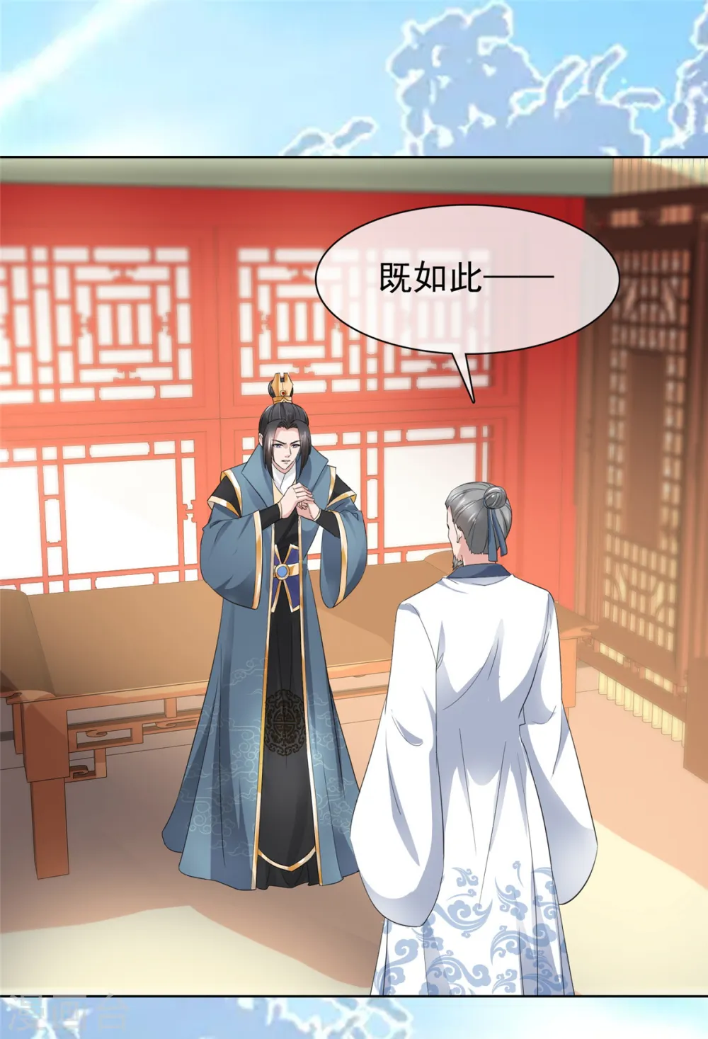 第94话 踏天三境 第1页