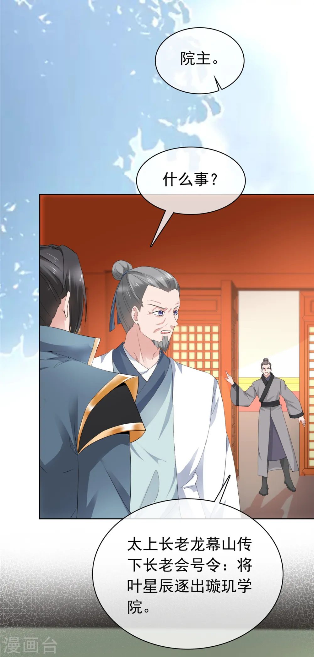 第94话 踏天三境 第2页