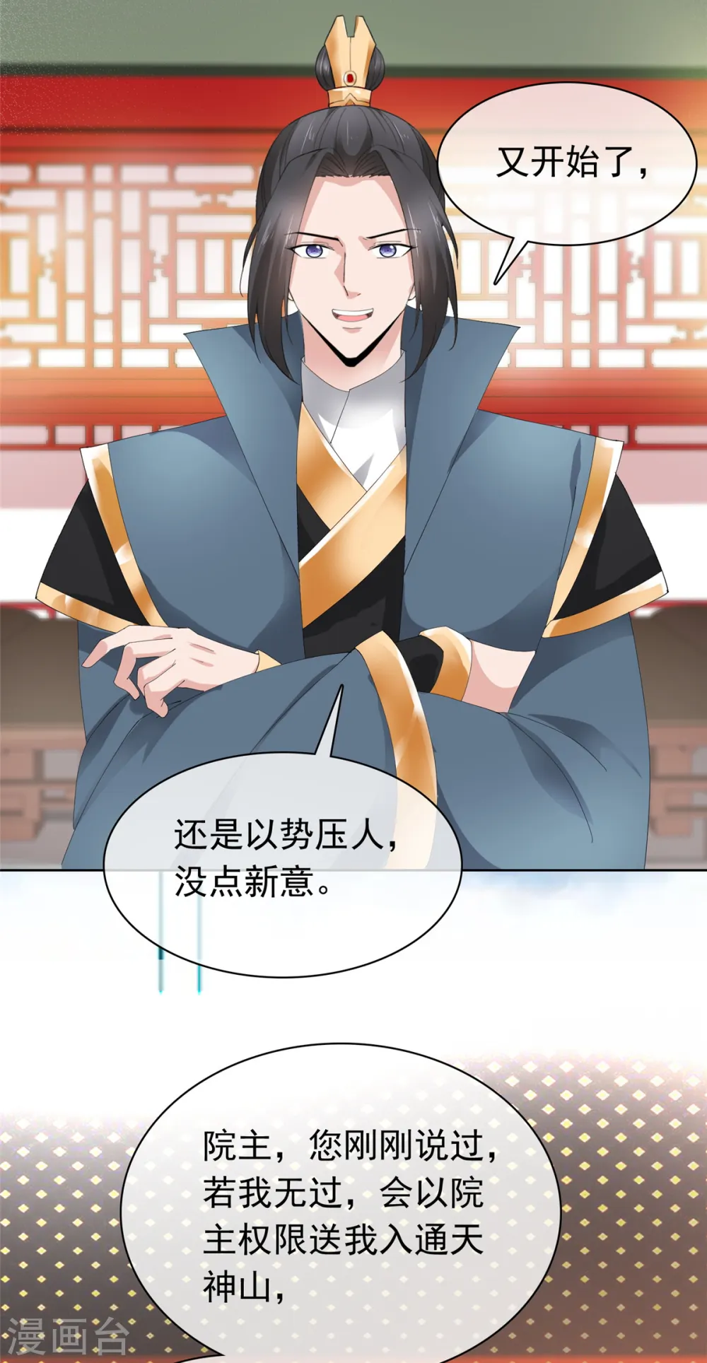 第94话 踏天三境 第3页