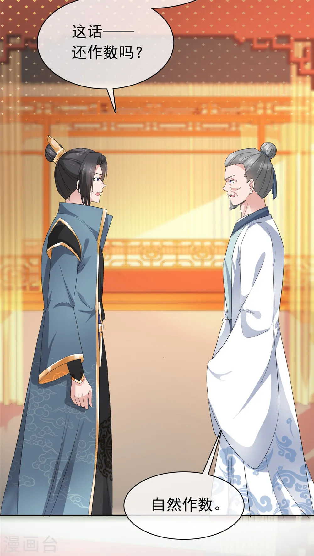 第94话 踏天三境 第4页