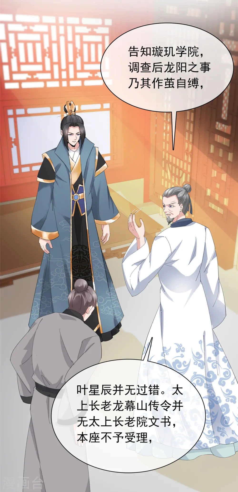 第94话 踏天三境 第5页