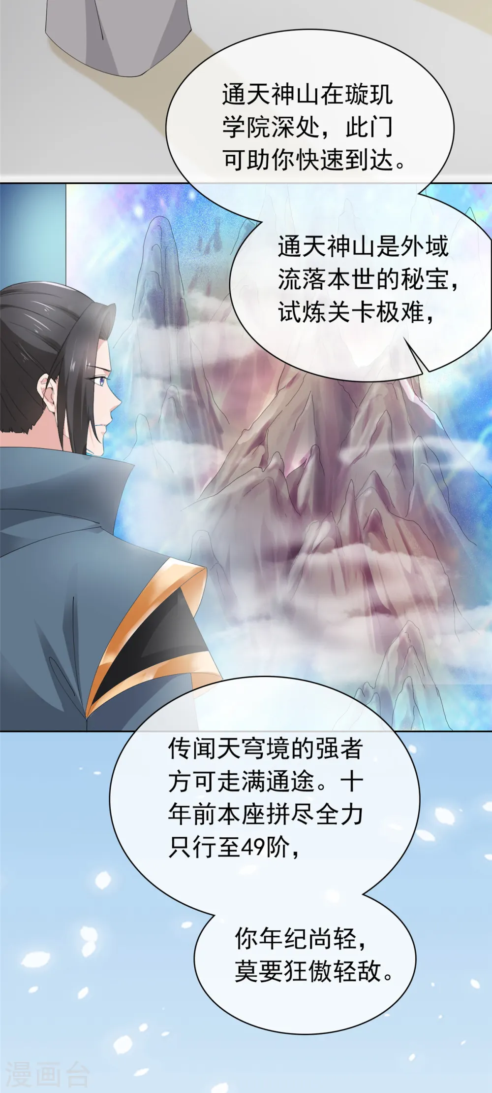 第94话 踏天三境 第6页