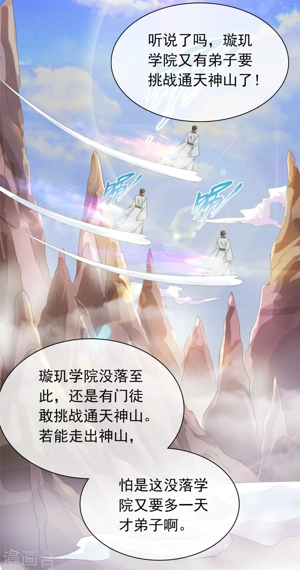 第94话 踏天三境 第10页