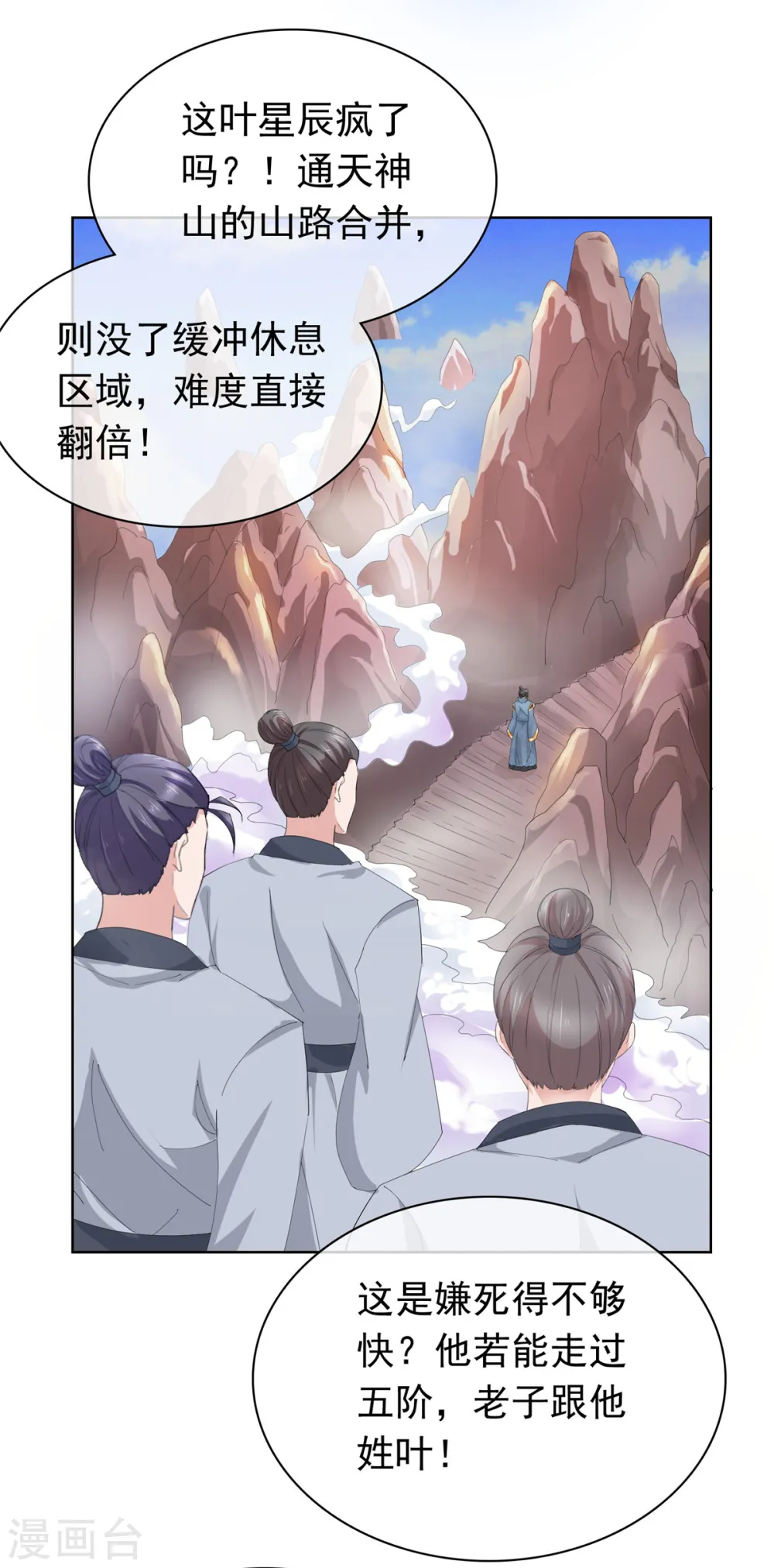第94话 踏天三境 第12页