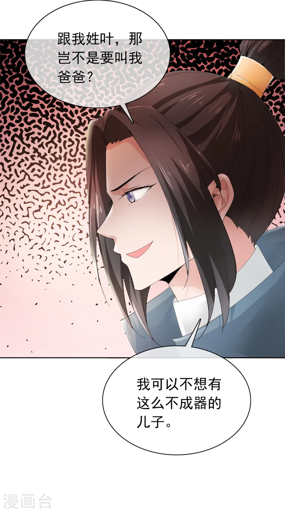 第94话 踏天三境 第13页