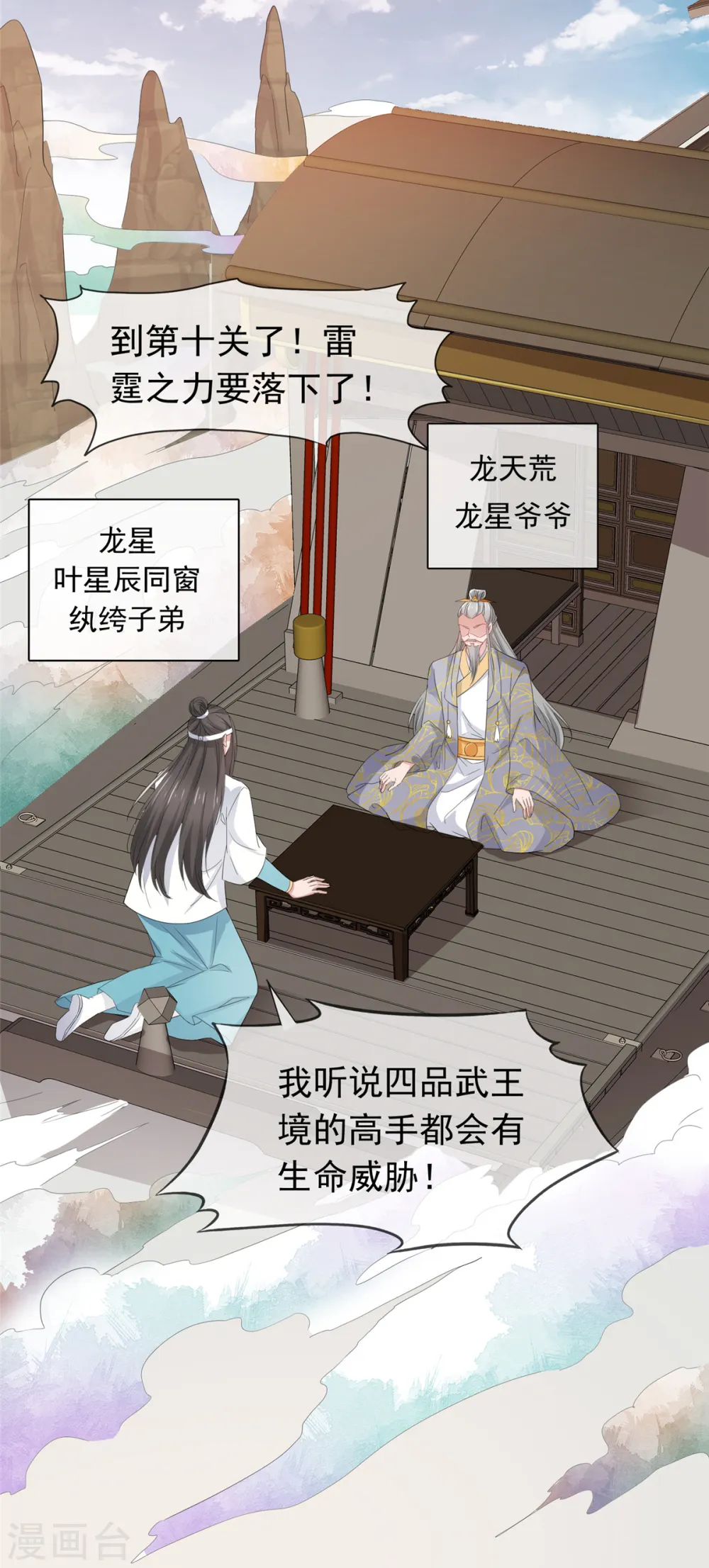 第94话 踏天三境 第16页