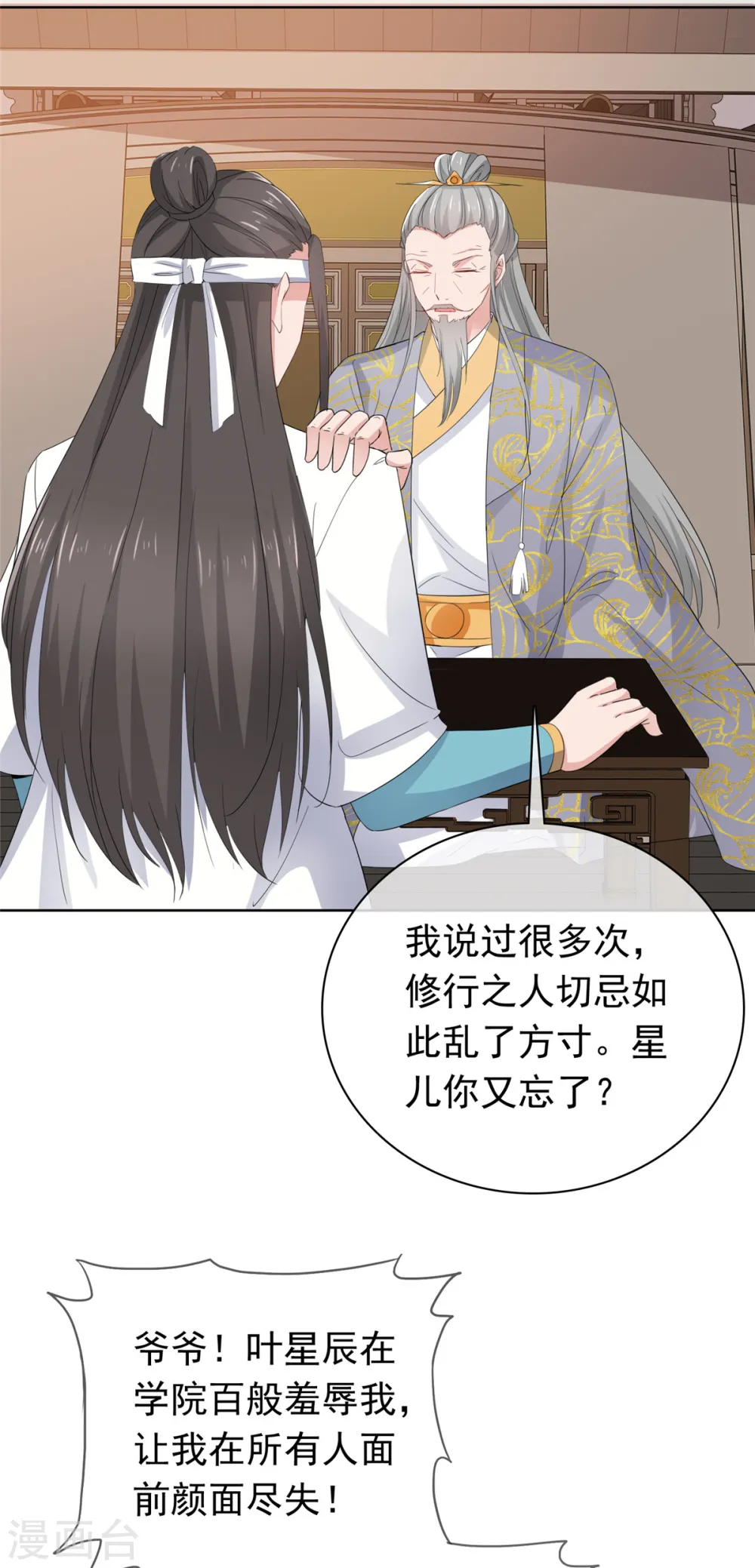 第94话 踏天三境 第17页