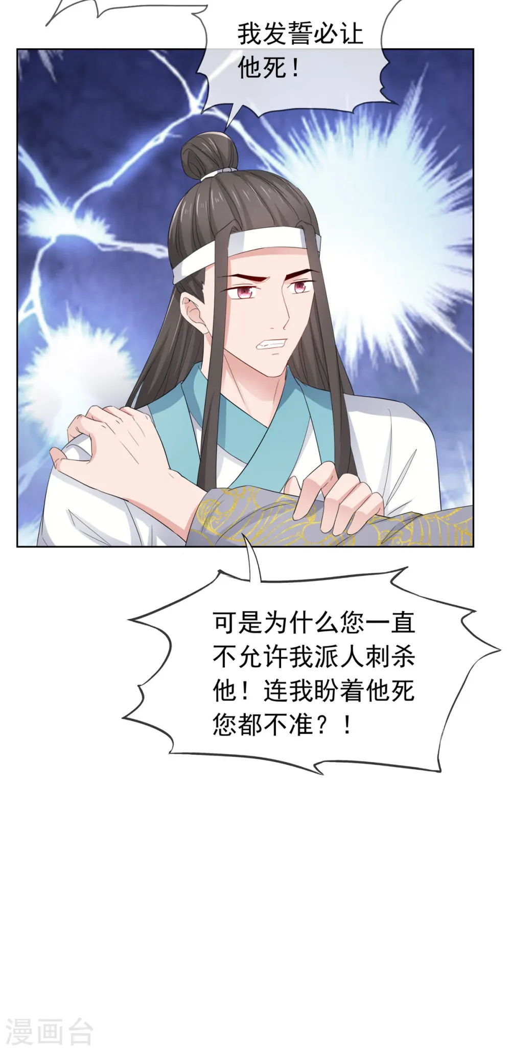 第94话 踏天三境 第18页