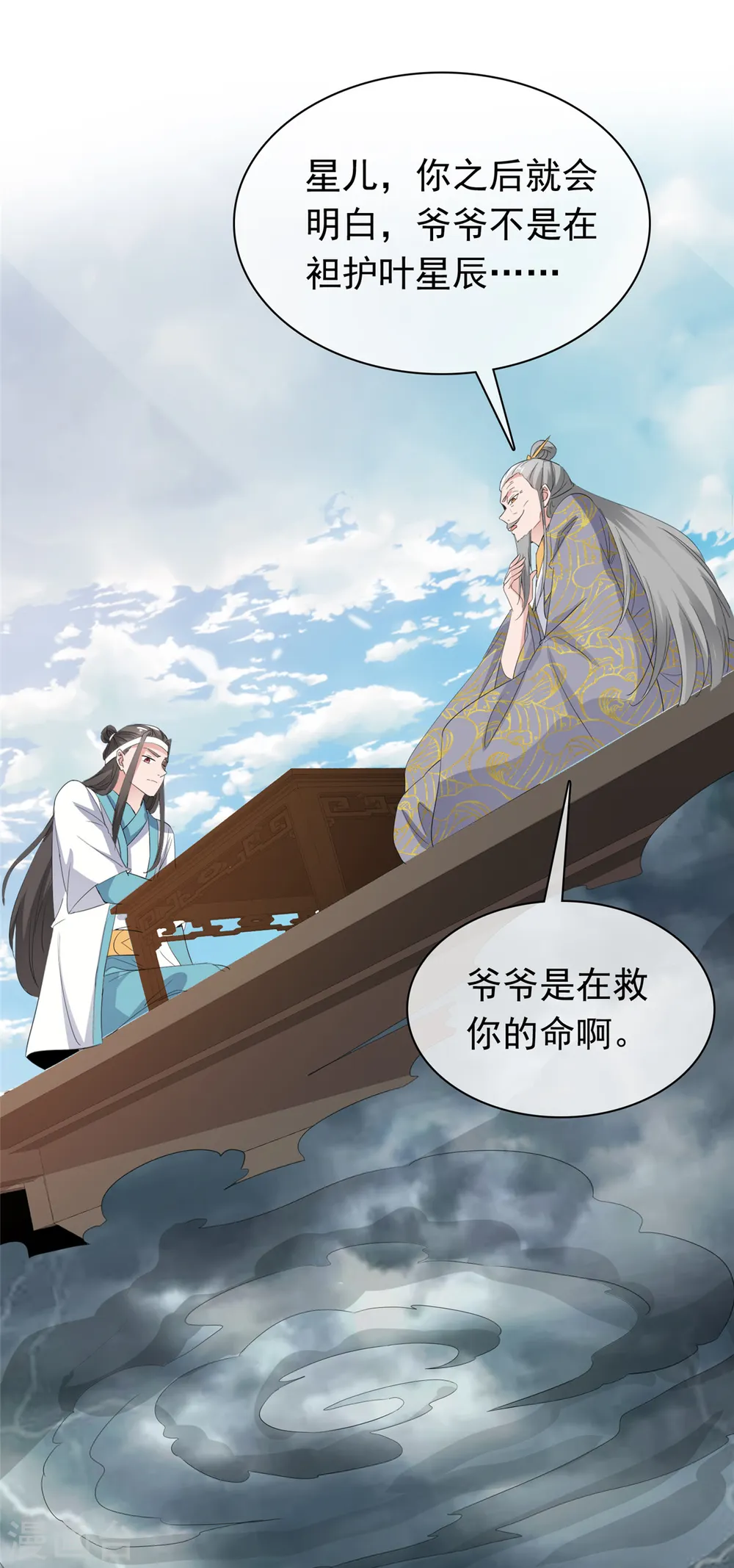 第94话 踏天三境 第19页
