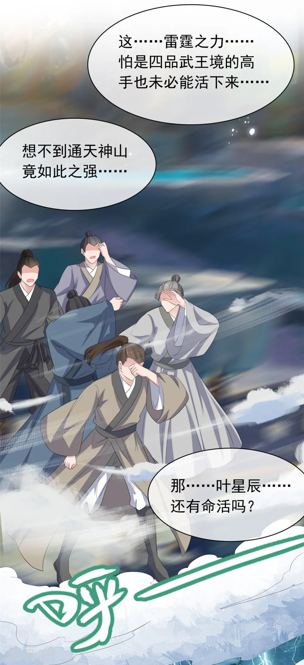 第94话 踏天三境 第22页