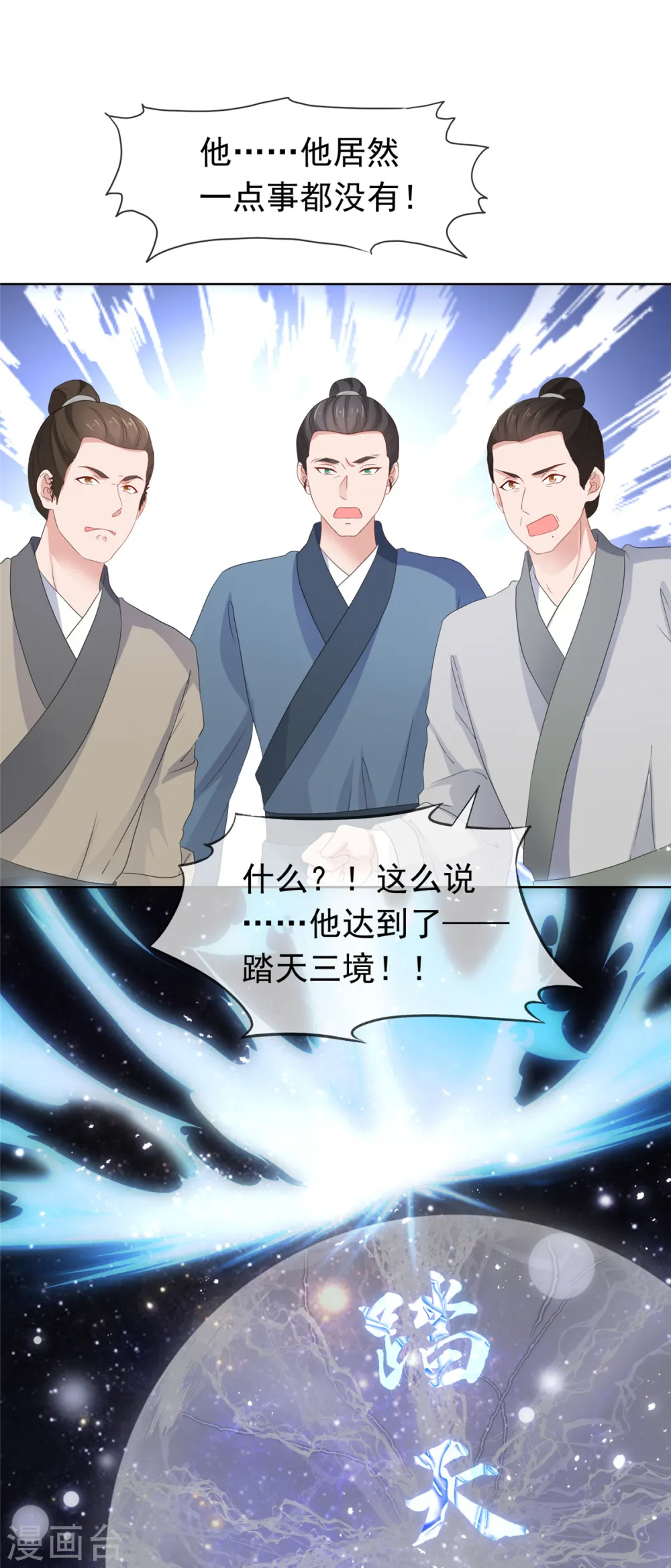 第94话 踏天三境 第24页