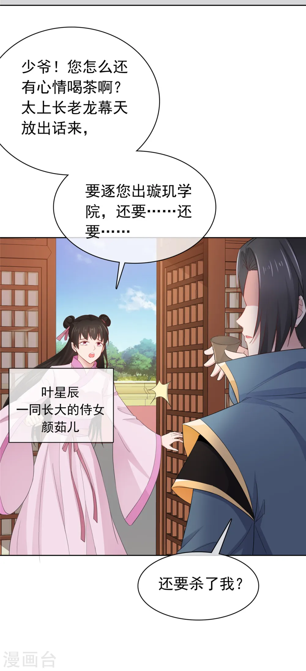 第93话 我何错之有？ 第3页