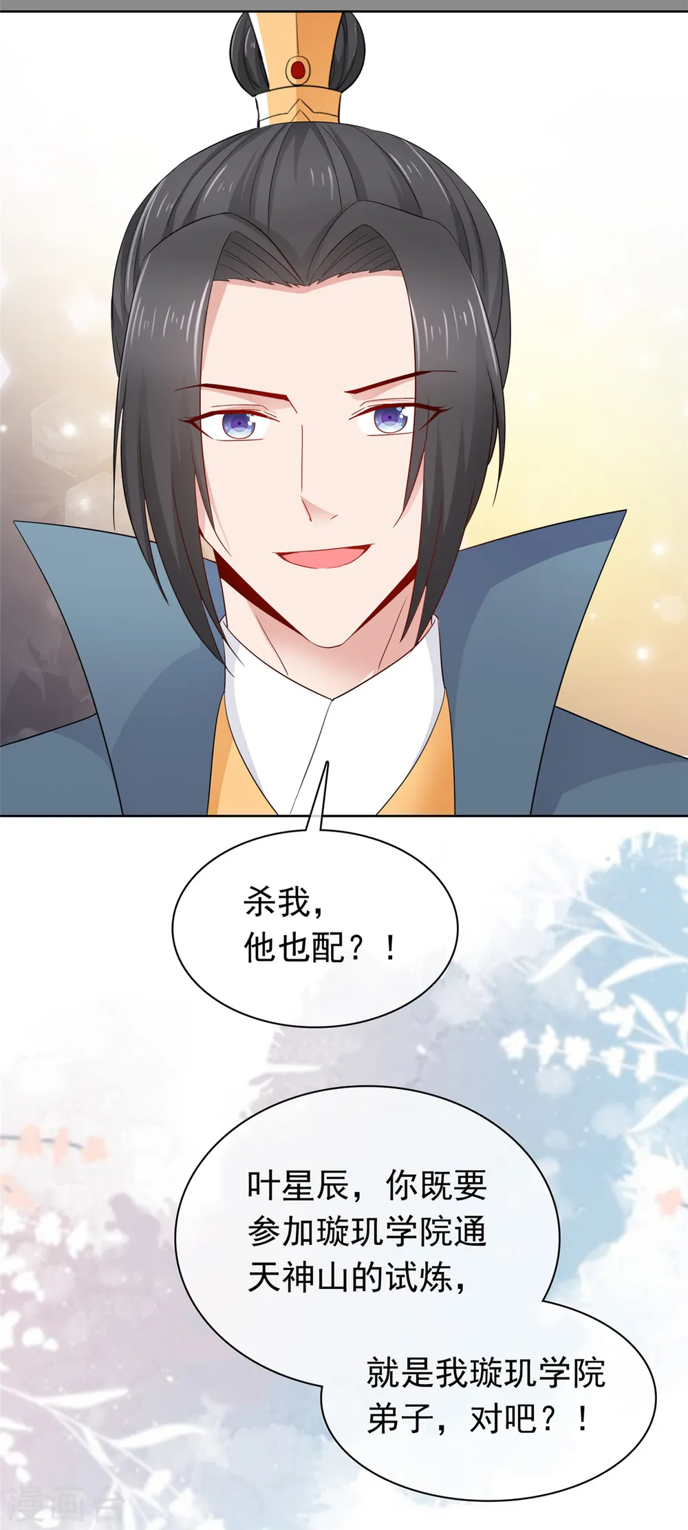 第93话 我何错之有？ 第6页