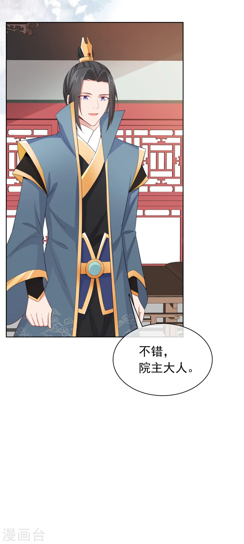 第93话 我何错之有？ 第7页
