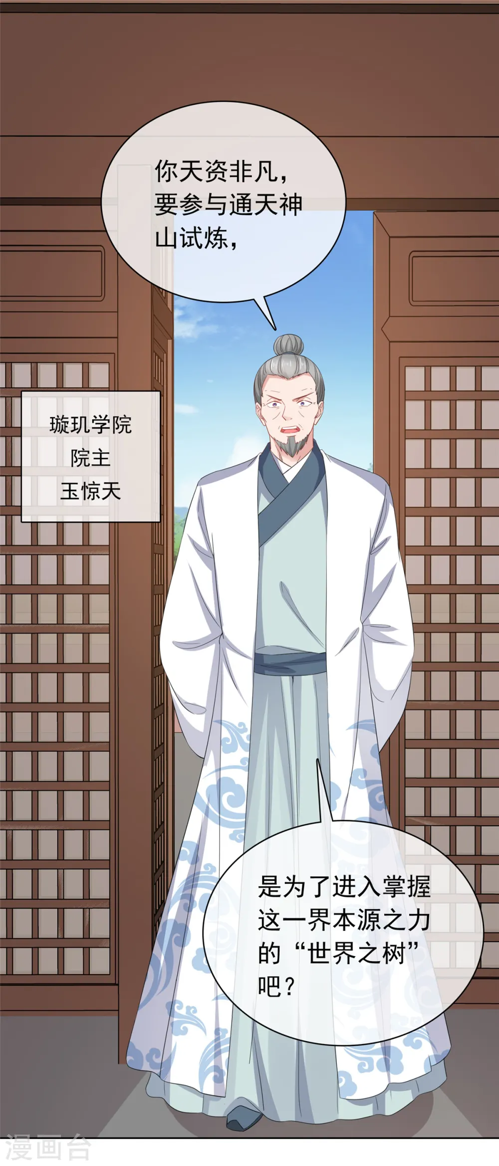 第93话 我何错之有？ 第8页
