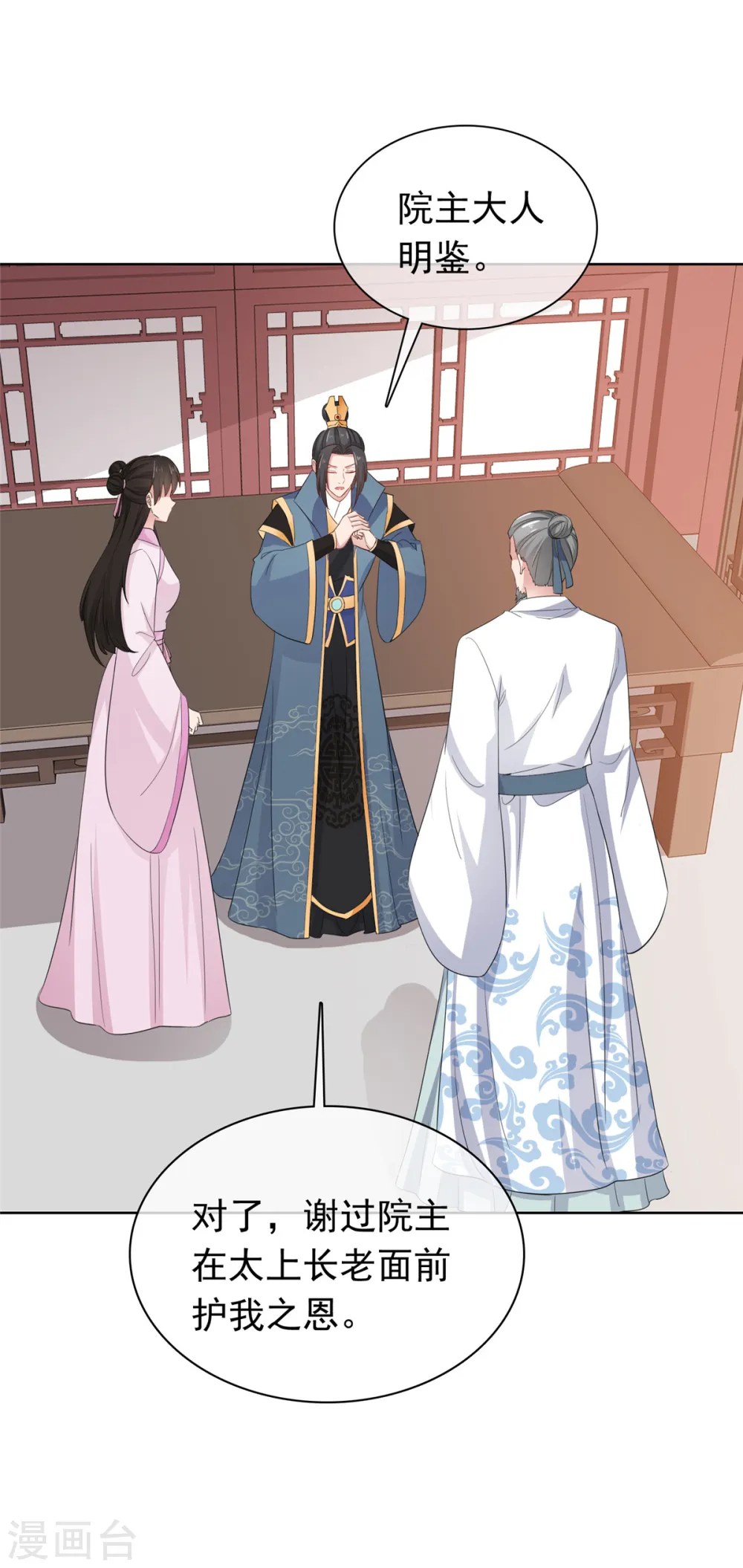 第93话 我何错之有？ 第9页