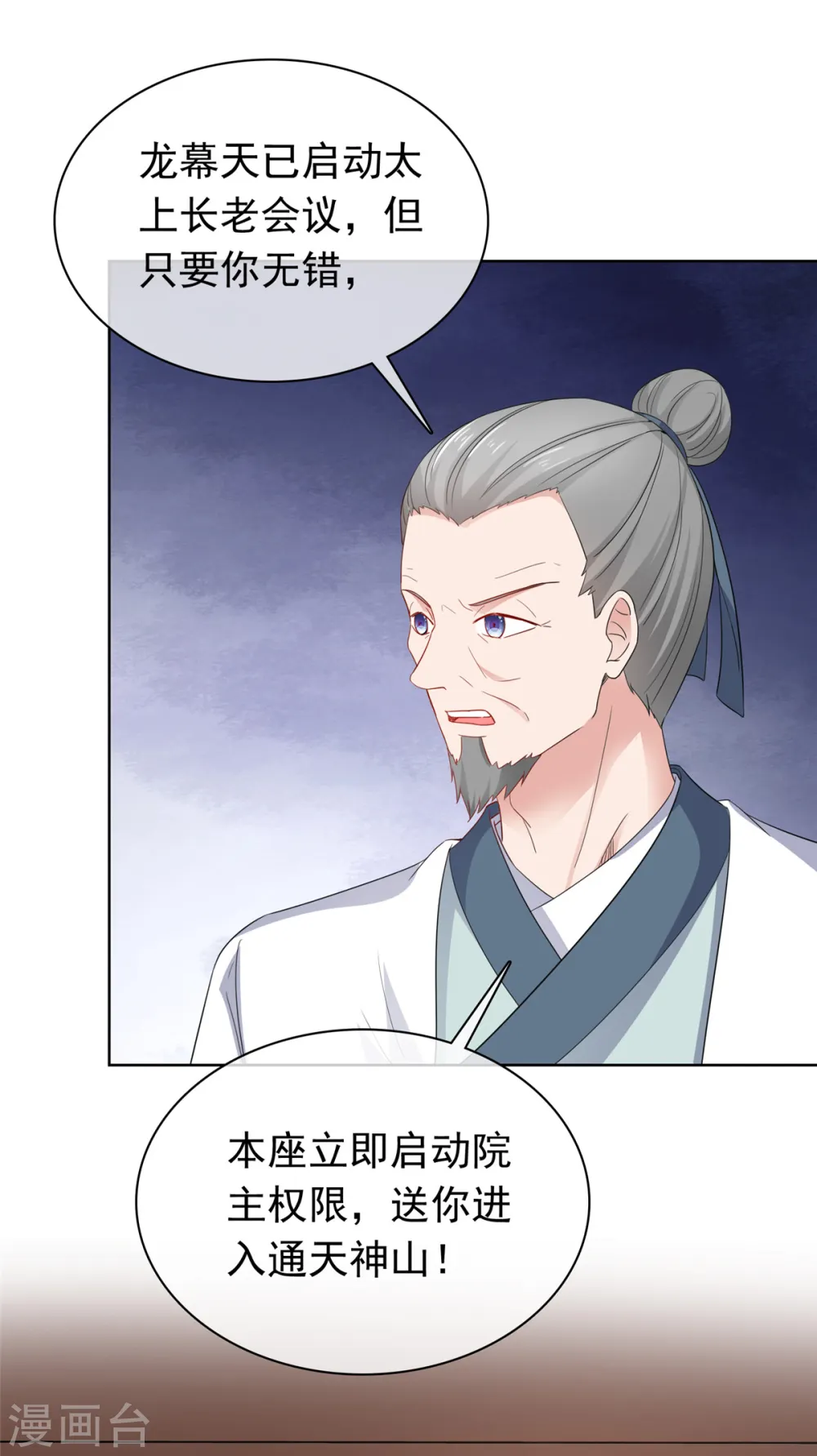 第93话 我何错之有？ 第11页