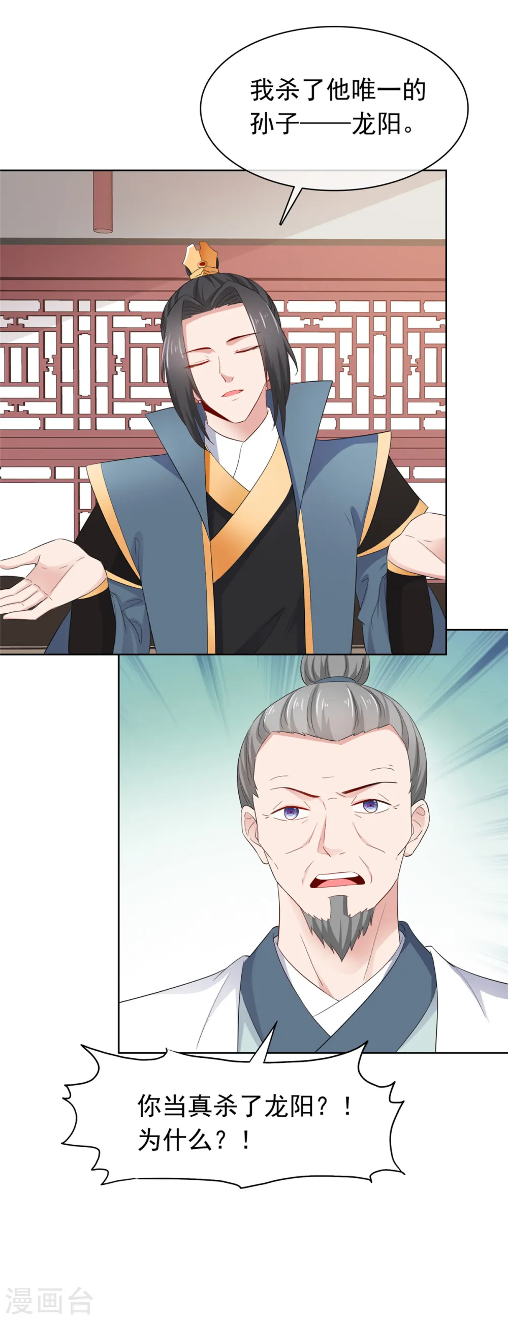 第93话 我何错之有？ 第13页