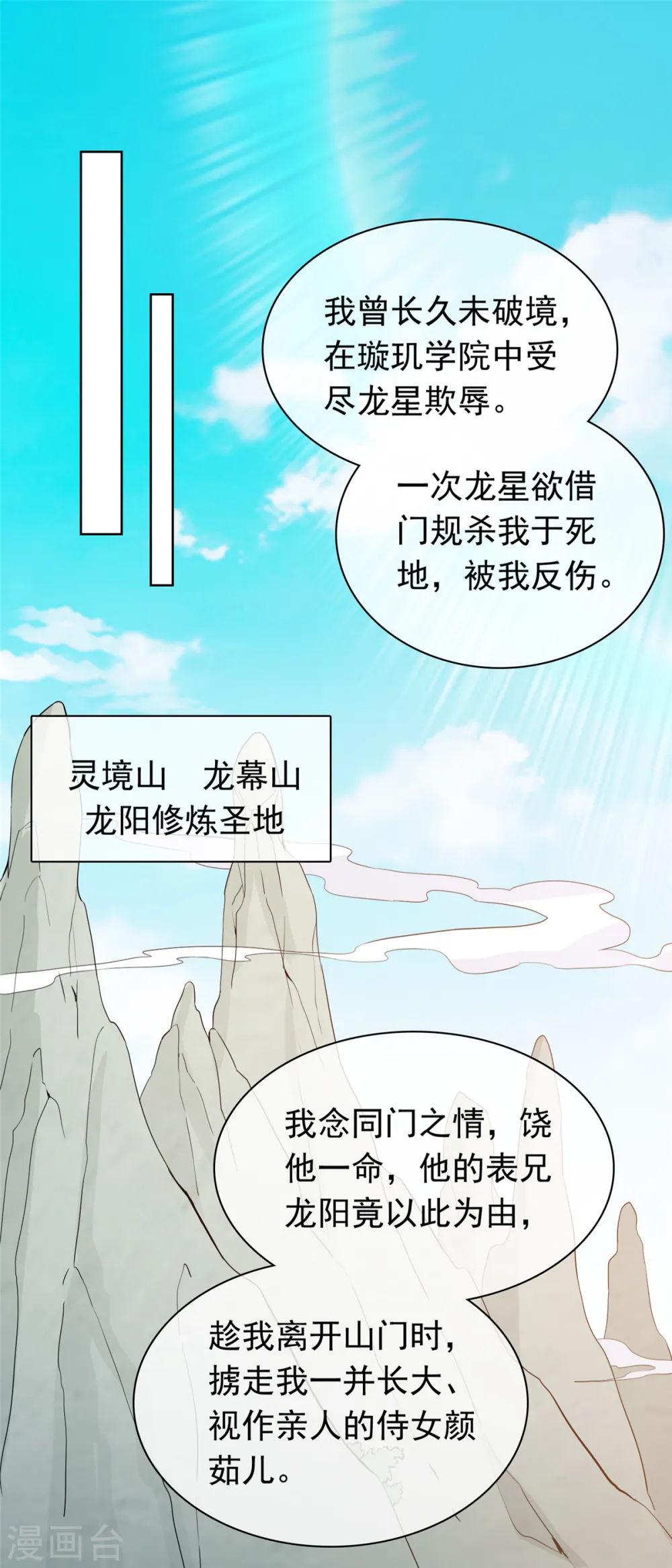 第93话 我何错之有？ 第15页