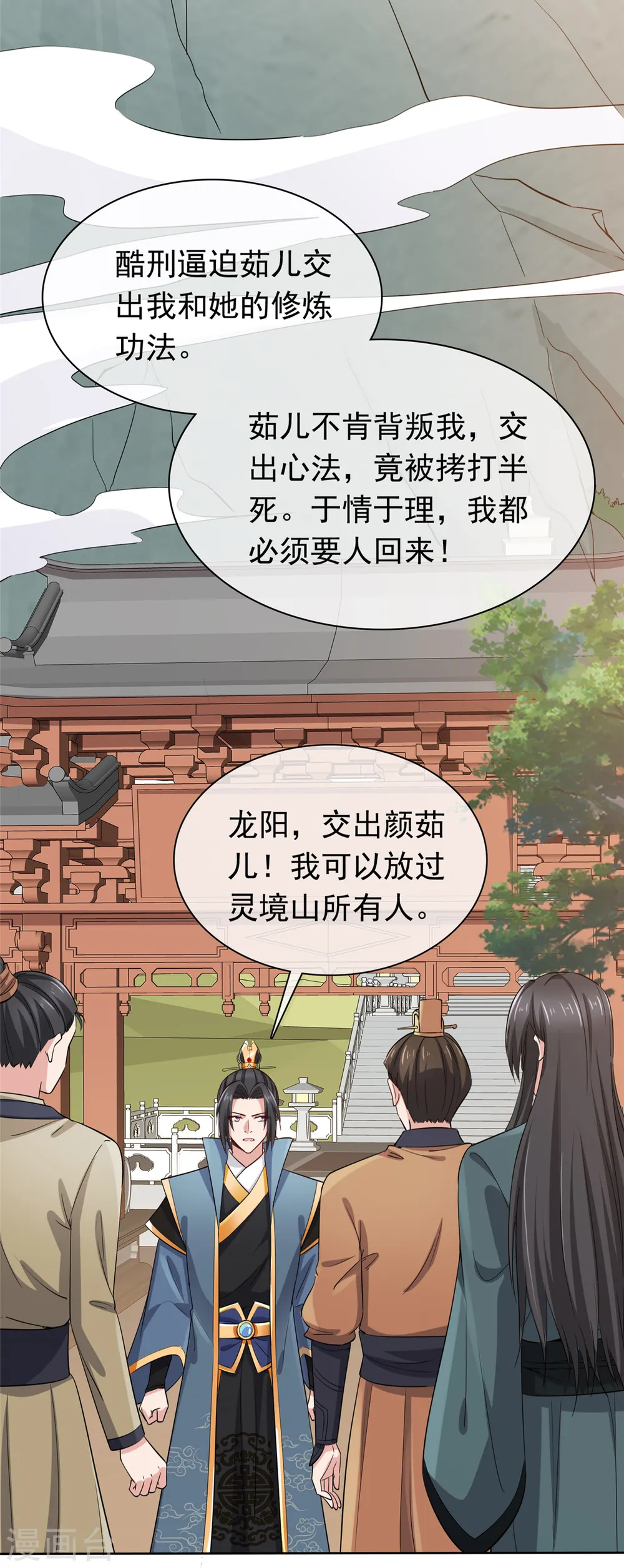 第93话 我何错之有？ 第16页