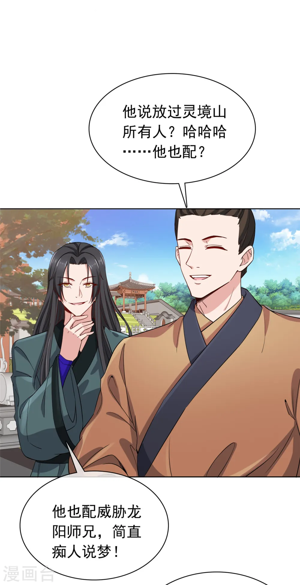 第93话 我何错之有？ 第17页