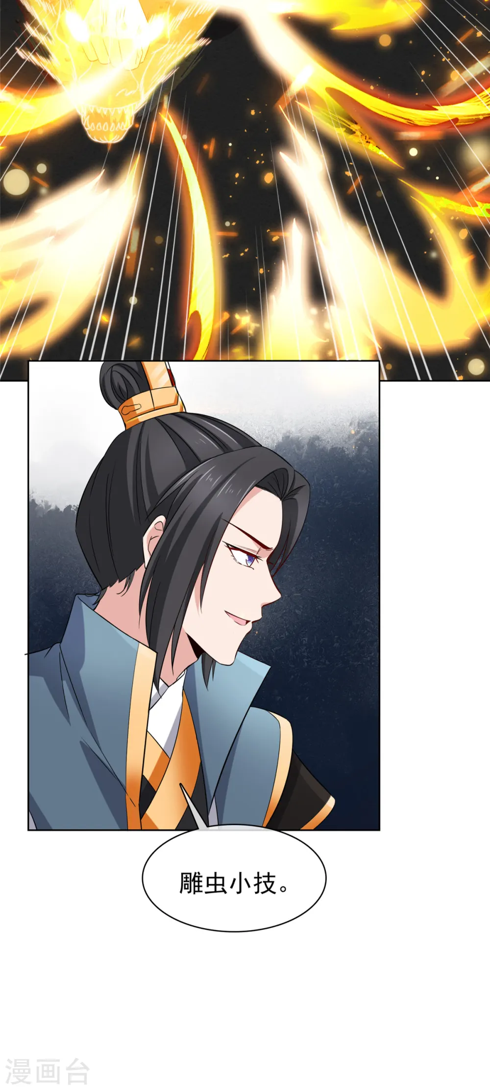 第93话 我何错之有？ 第20页