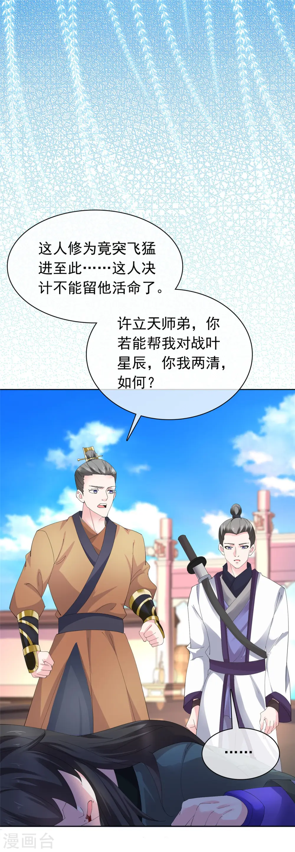 第93话 我何错之有？ 第24页