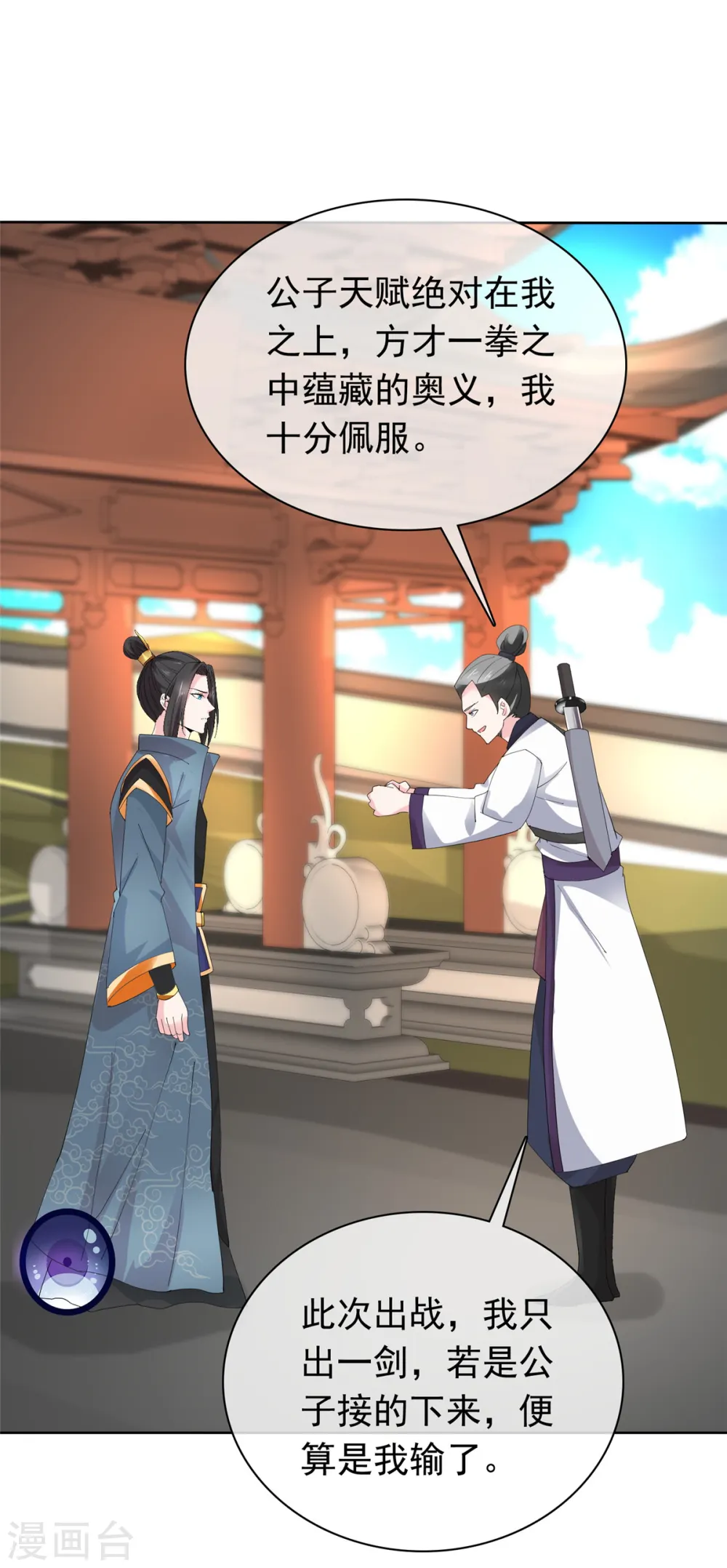 第93话 我何错之有？ 第25页