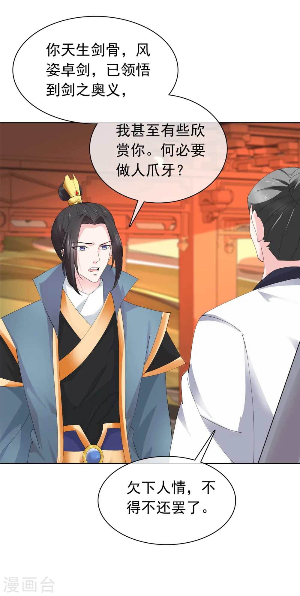 第93话 我何错之有？ 第26页