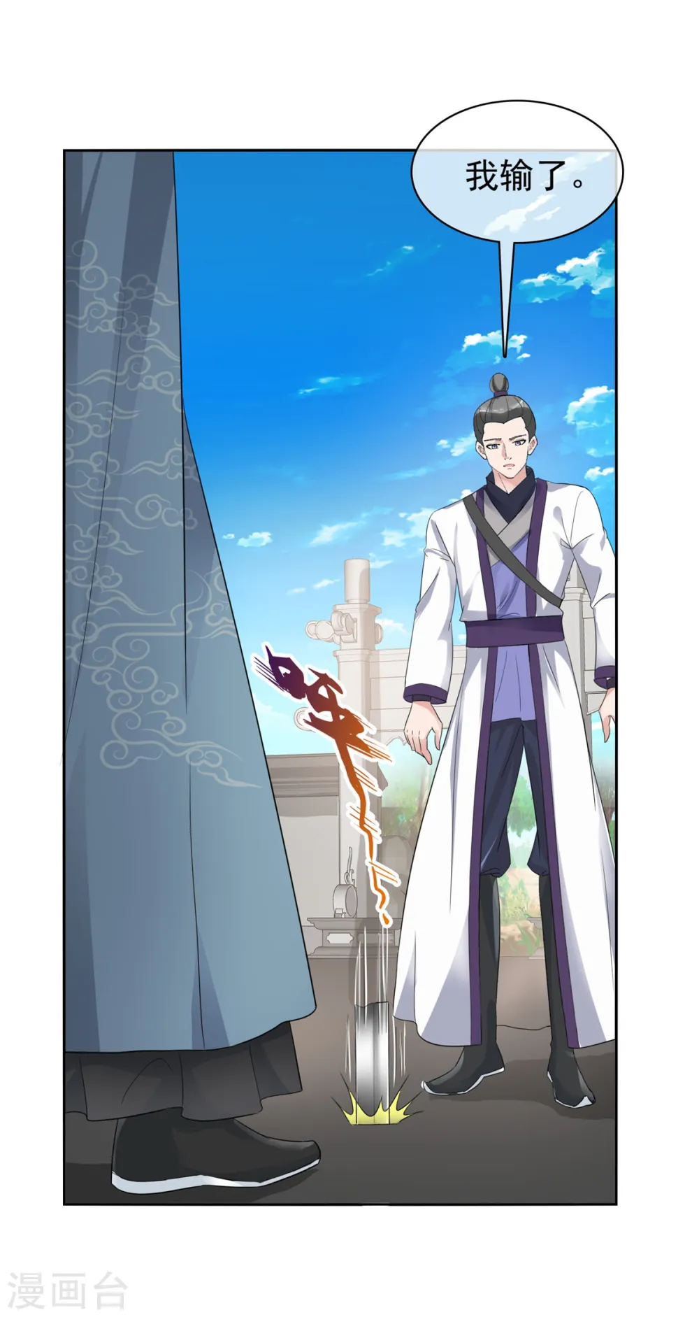 第93话 我何错之有？ 第33页