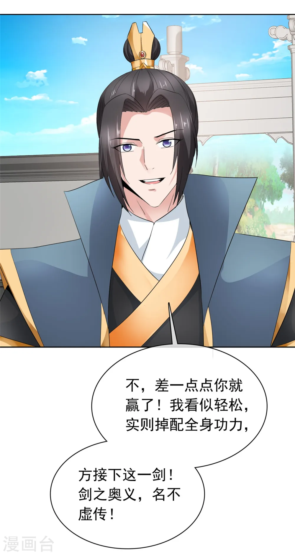 第93话 我何错之有？ 第34页