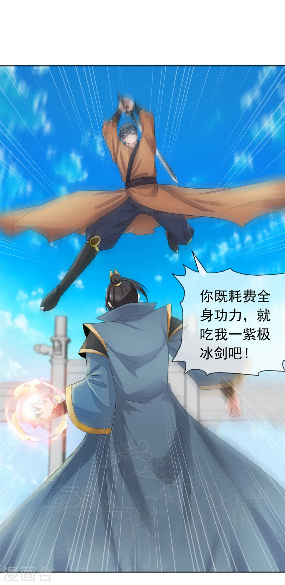 第93话 我何错之有？ 第35页