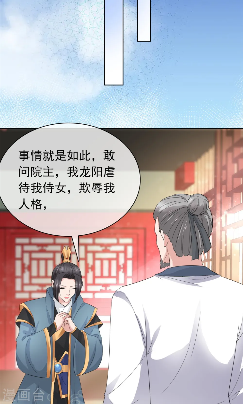 第93话 我何错之有？ 第39页