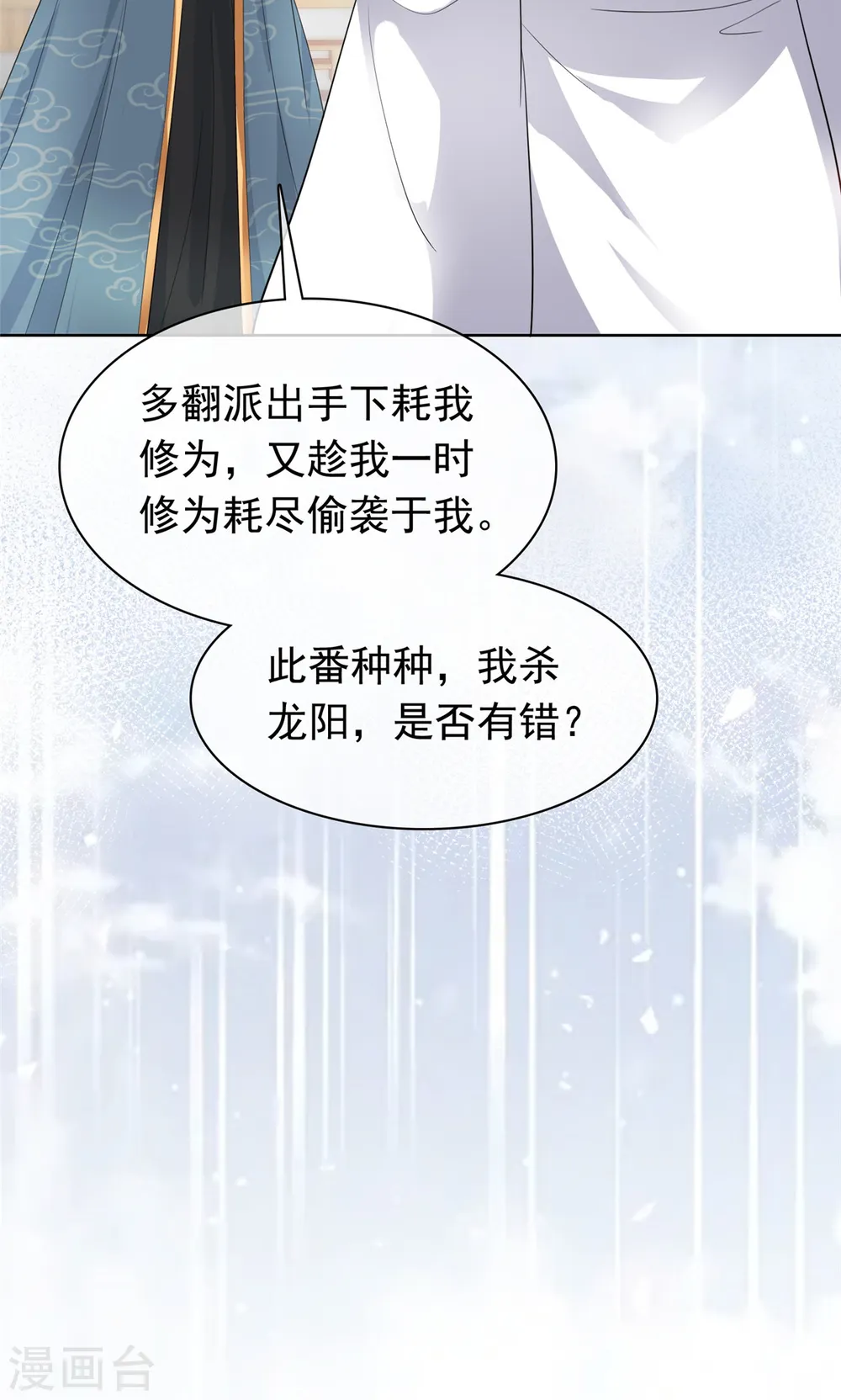 第93话 我何错之有？ 第40页