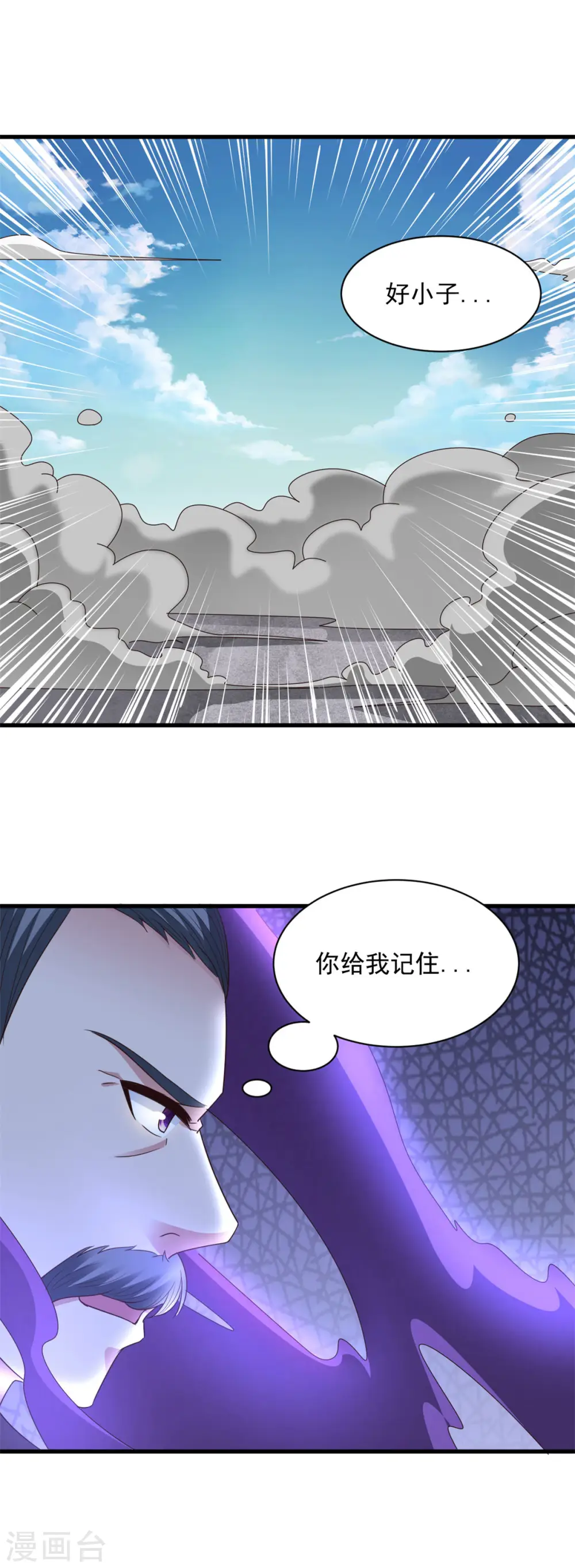 第92话 麻烦大了 第6页