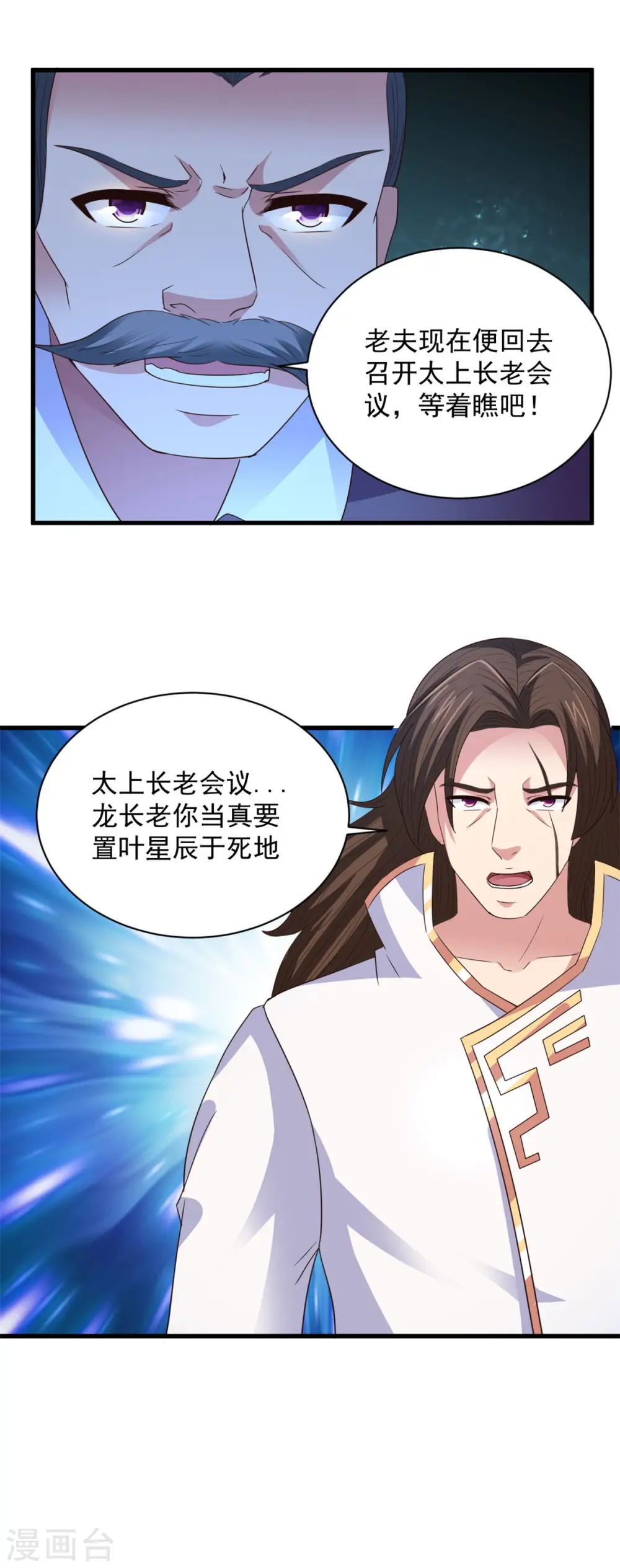第92话 麻烦大了 第8页