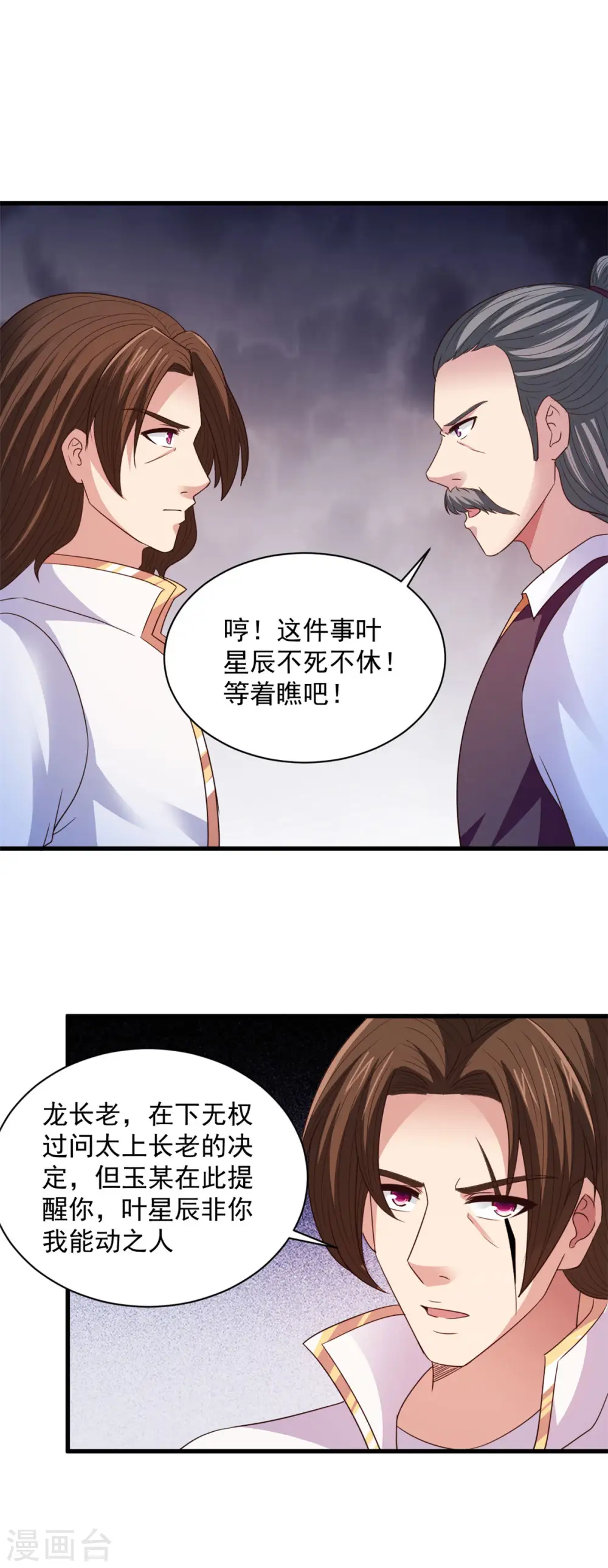 第92话 麻烦大了 第9页