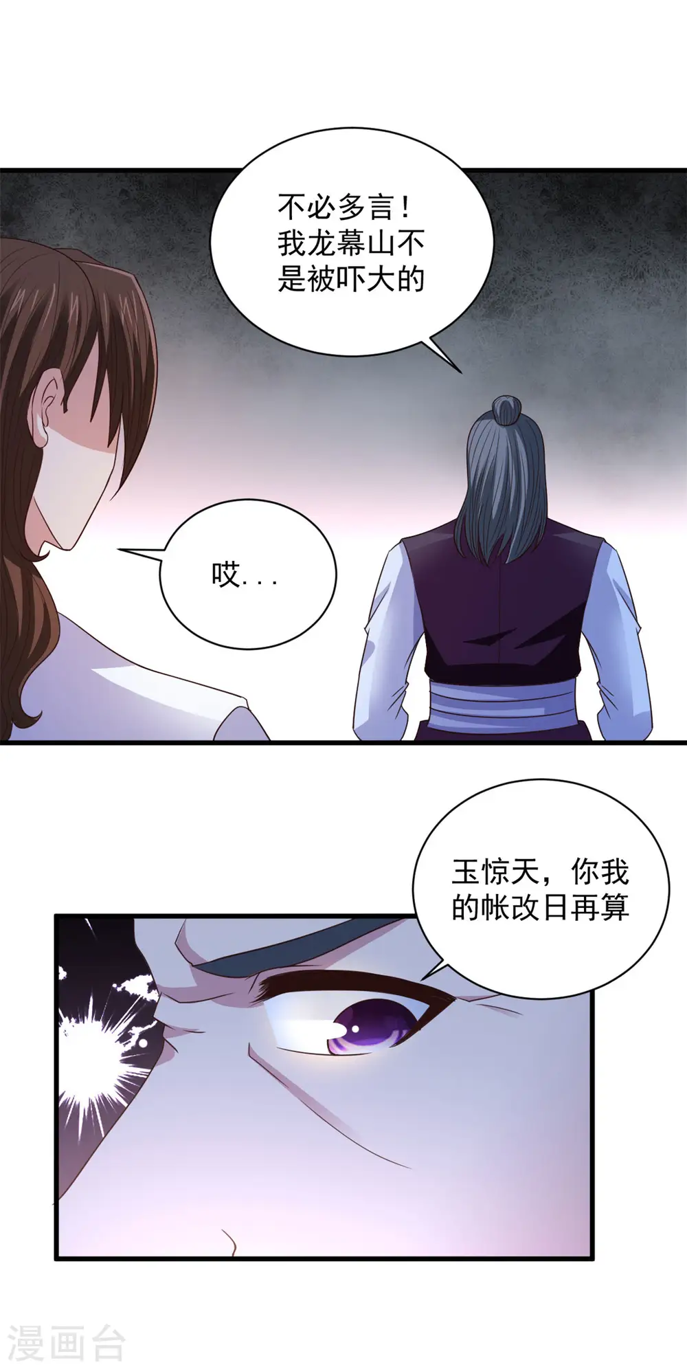 第92话 麻烦大了 第10页