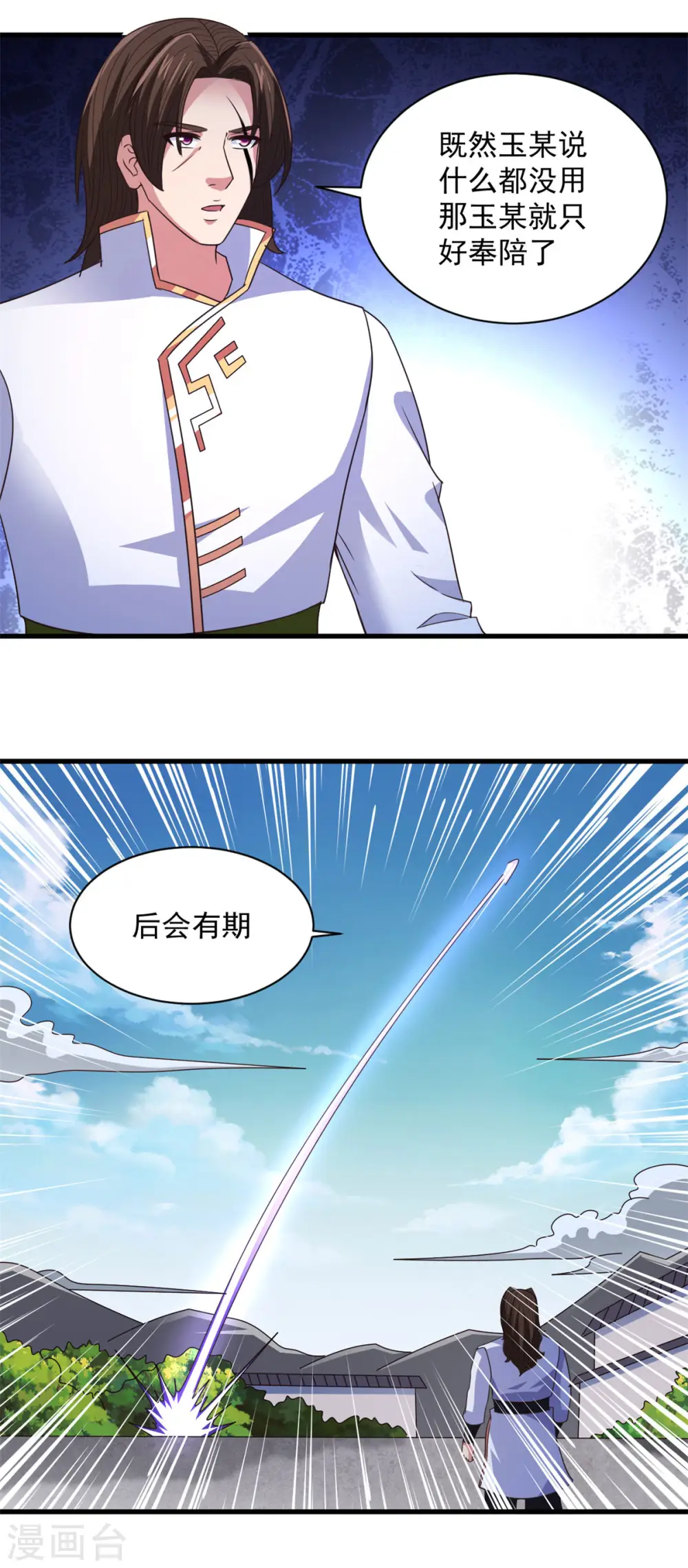 第92话 麻烦大了 第11页