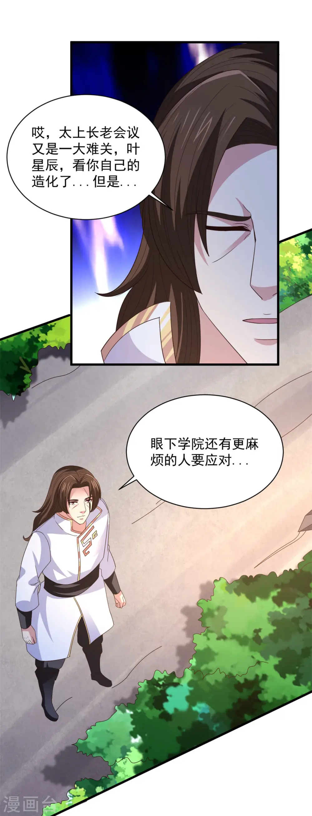 第92话 麻烦大了 第12页