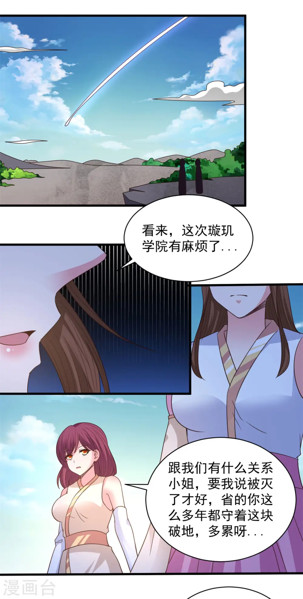 第92话 麻烦大了 第15页
