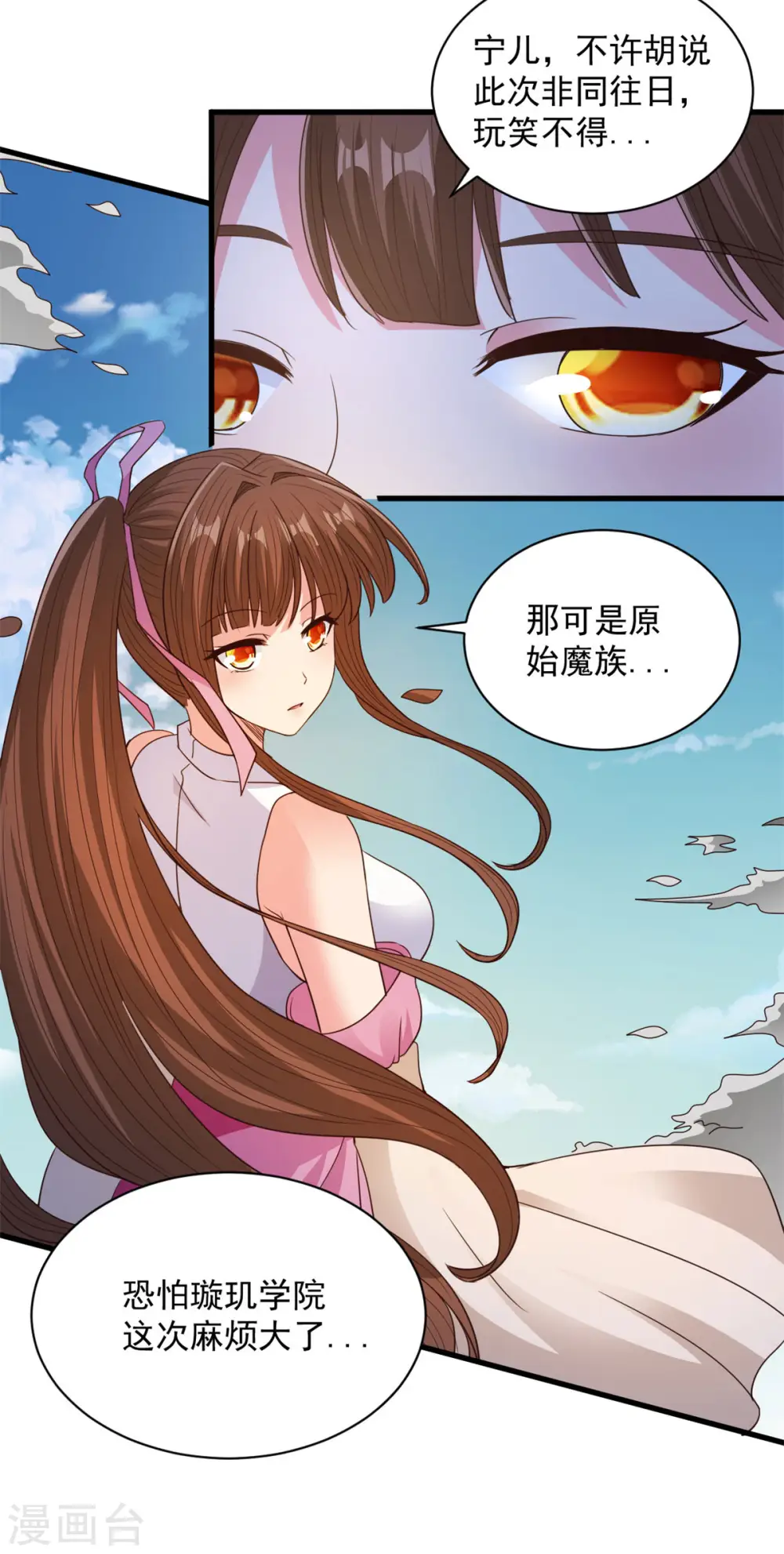 第92话 麻烦大了 第16页