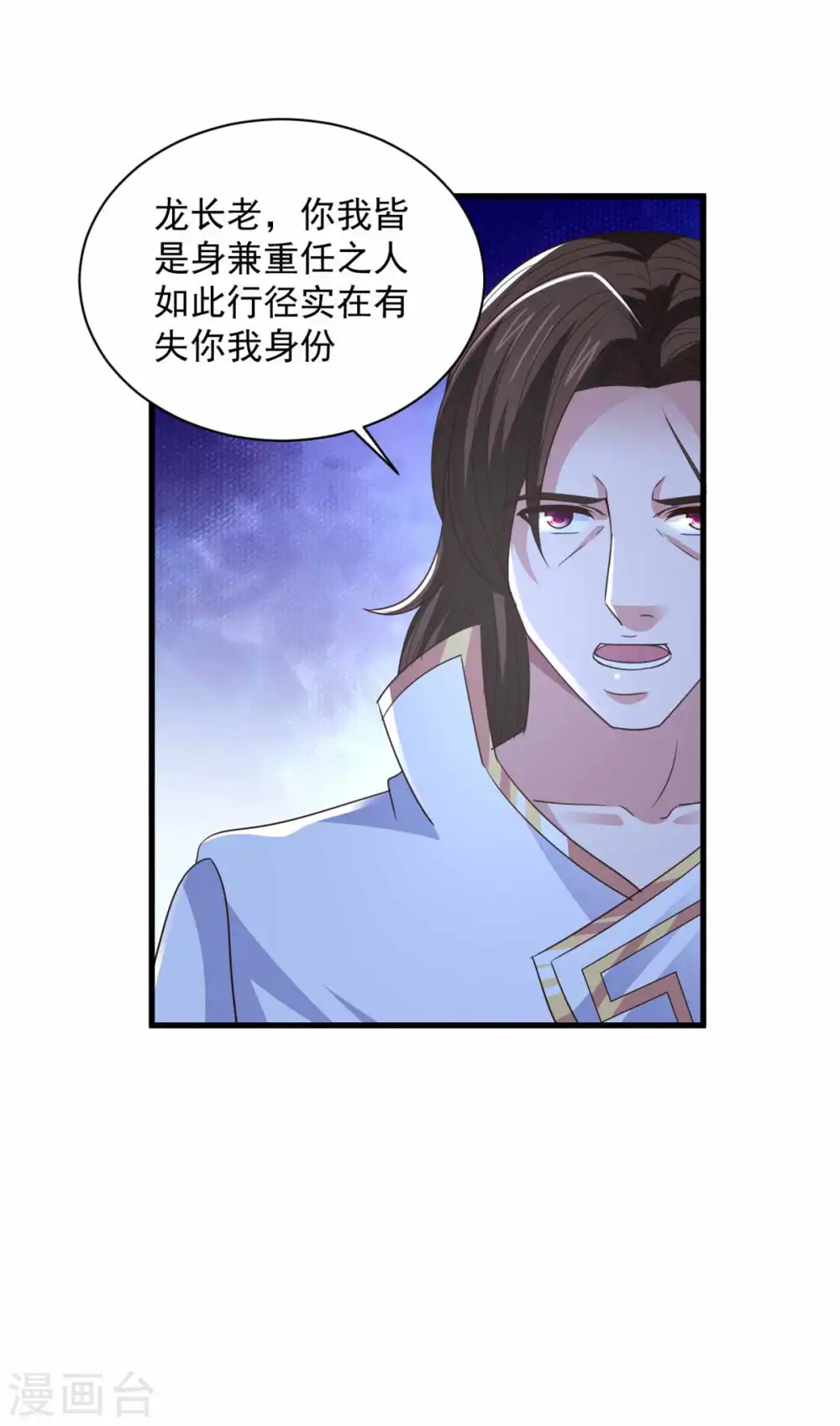 第91话 意气用事 第2页