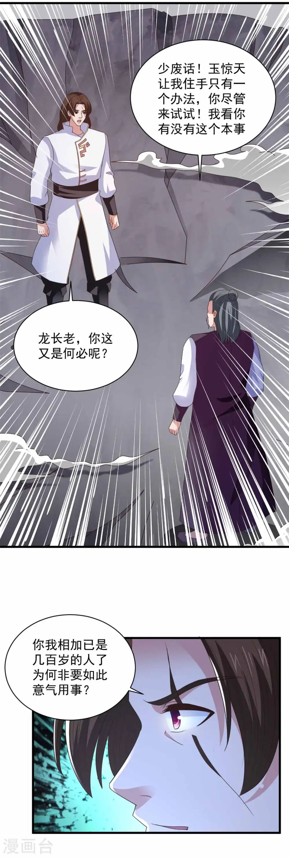 第91话 意气用事 第3页